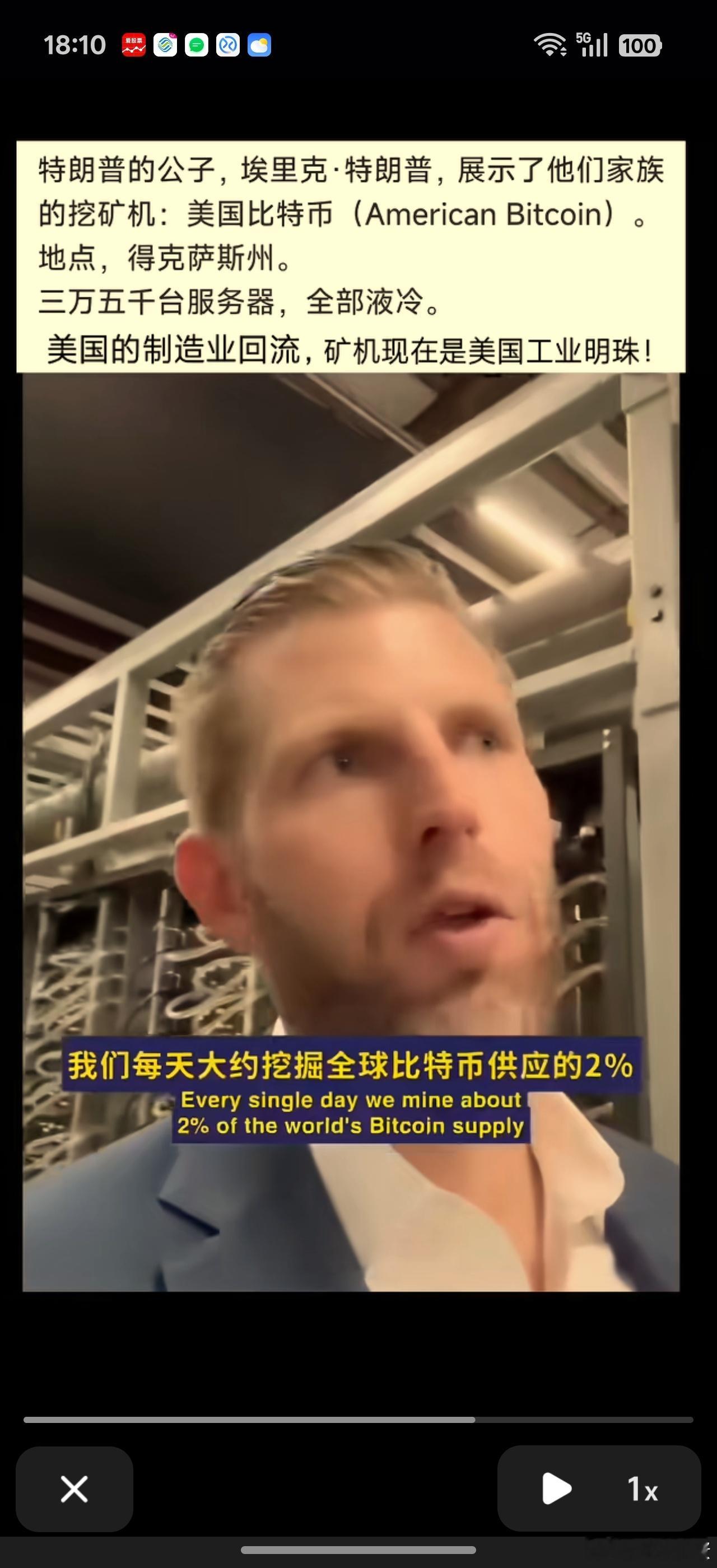 川普儿子挖矿，全用上液冷技术了。。 