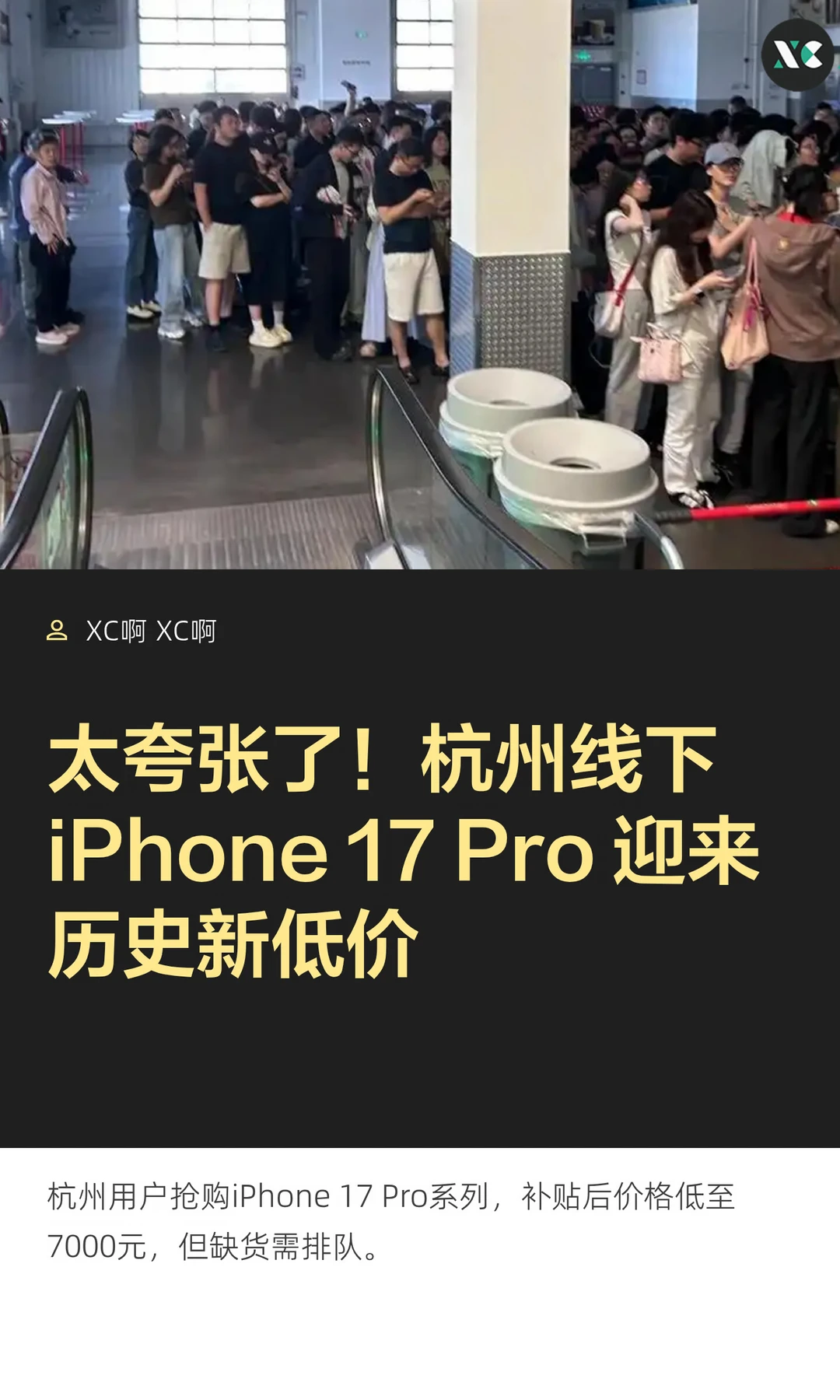 太夸张了！杭州线下 iPhone 17 Pro 迎来历