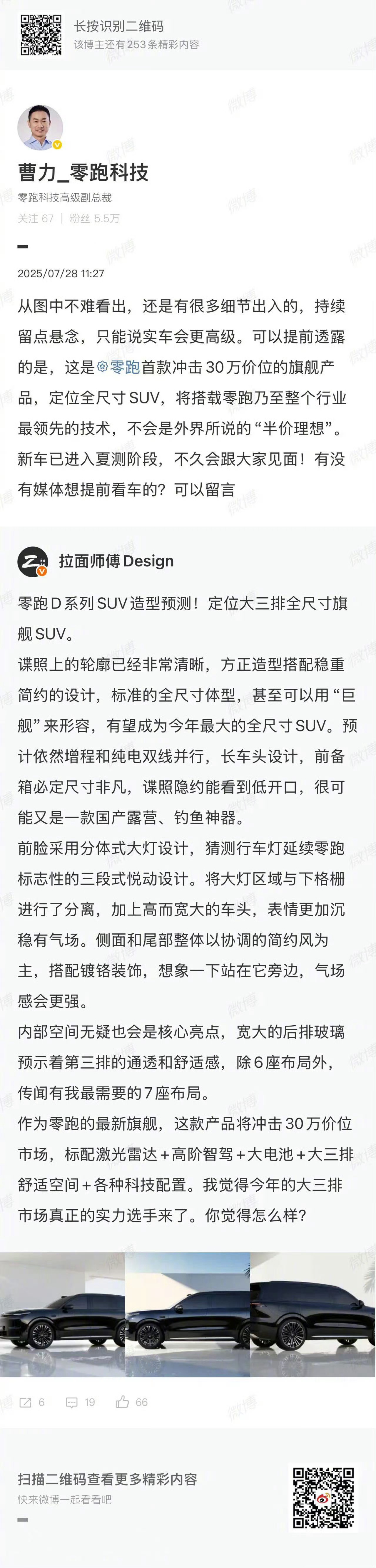 零跑高管回应半价理想称号曹总这个意思是：技术要比友商领先很多了，再说我们半价理想