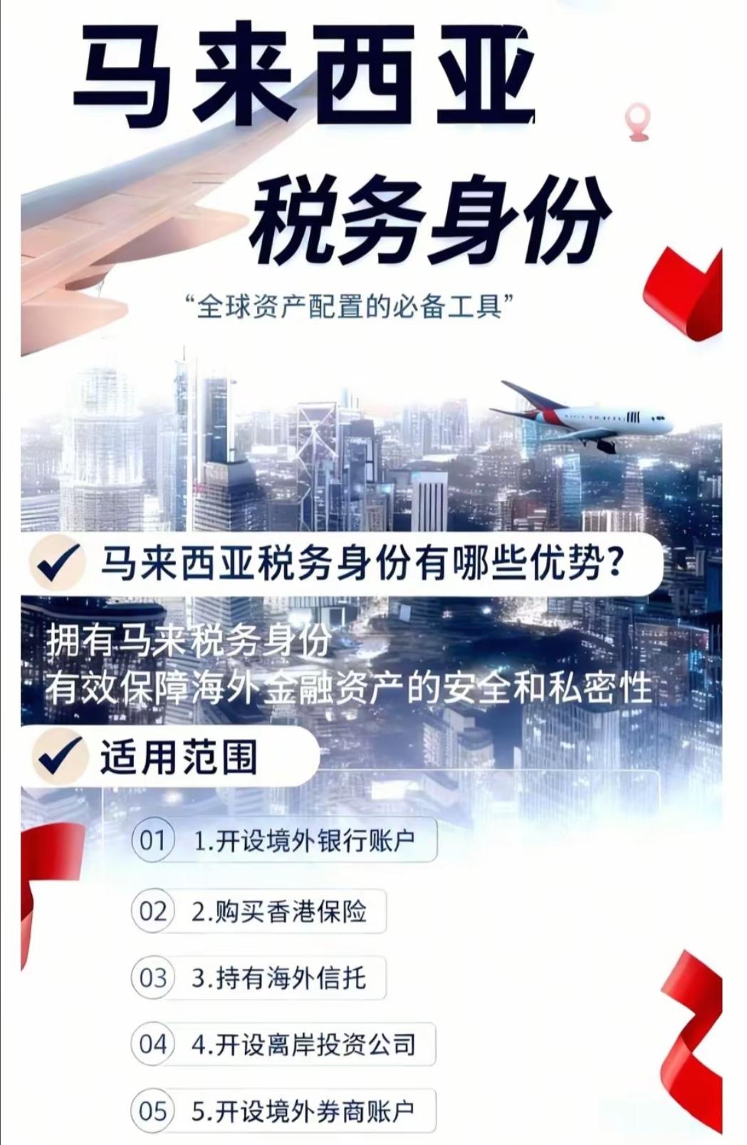 马来西亚税号 税务居民身份办理！