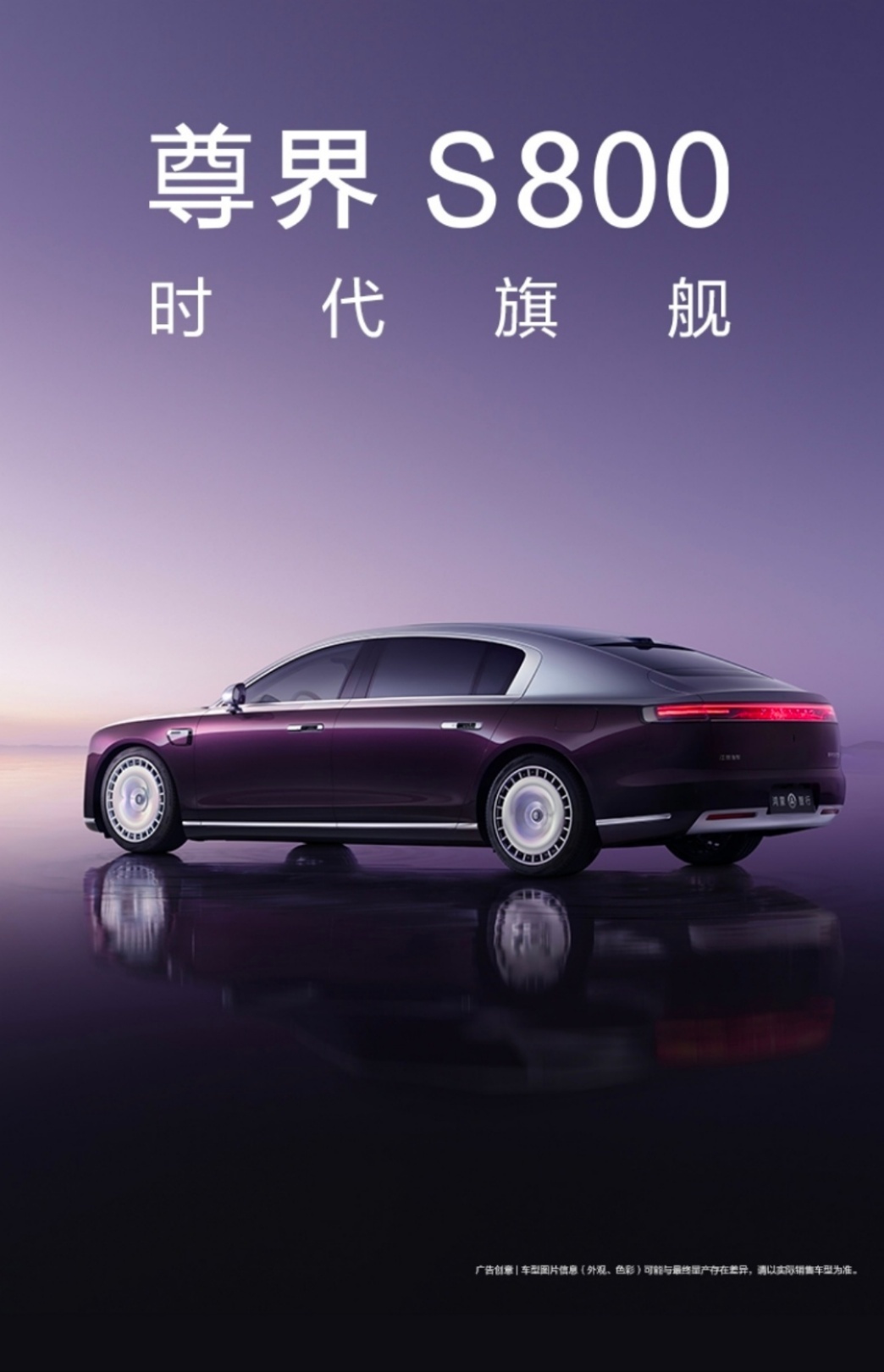 好家伙，尊界S800车尾外观曝光了发布会还没开，大家就可以先来对比我预测准不准了