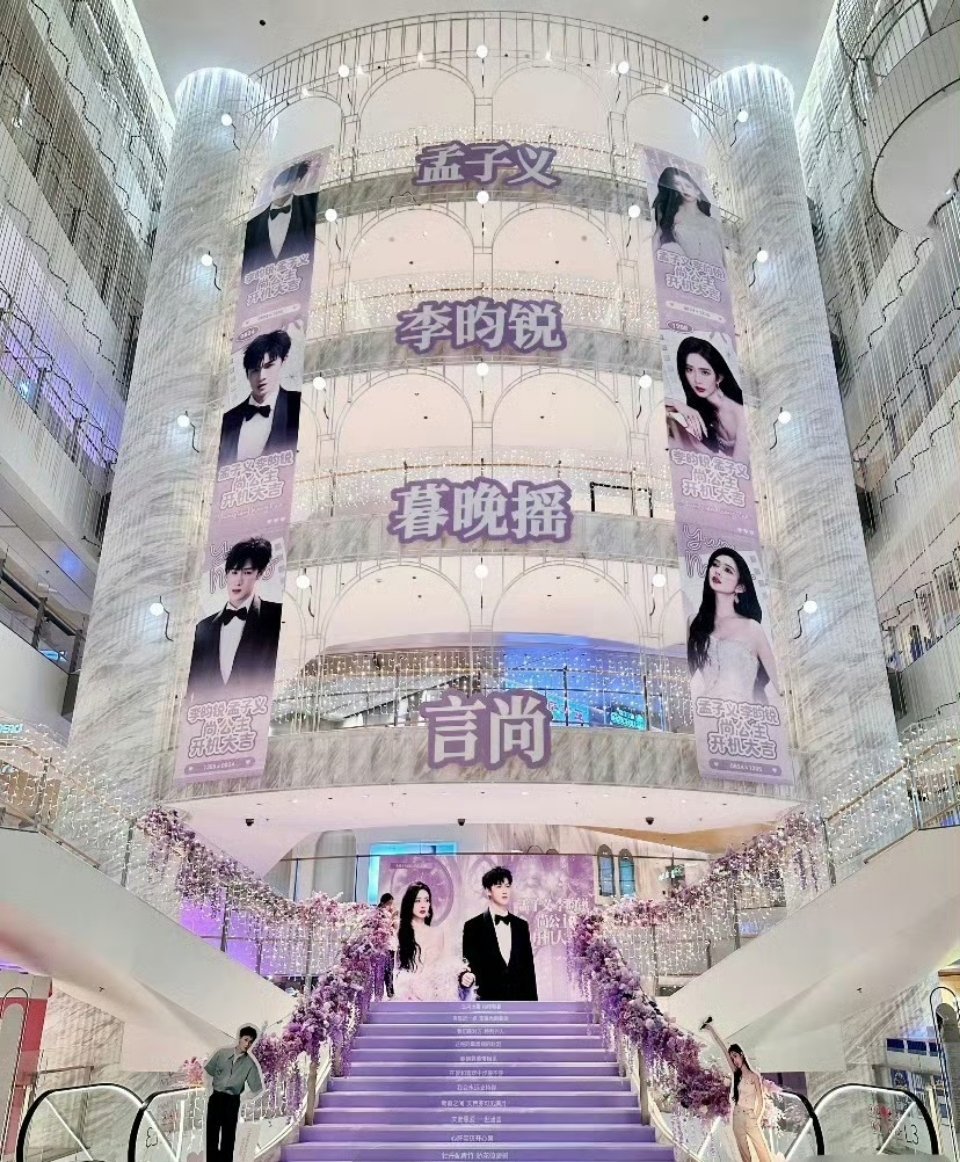 孟子义李昀锐cp粉做的《尚公主》开机应援 ​​​