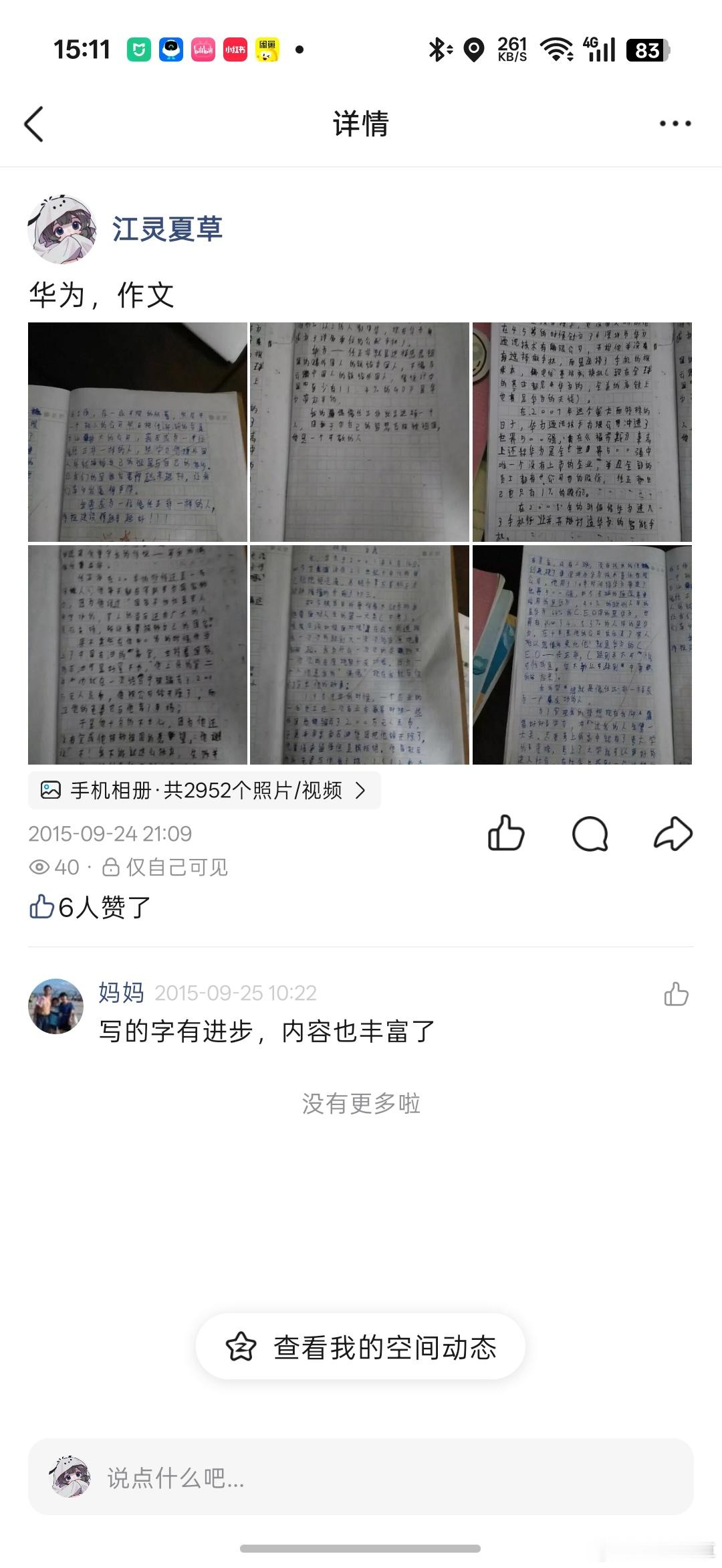 刚刚发现有人给我 6 年前发的一条评论点赞了，唉，真的很怀念那个时候的华为，当年