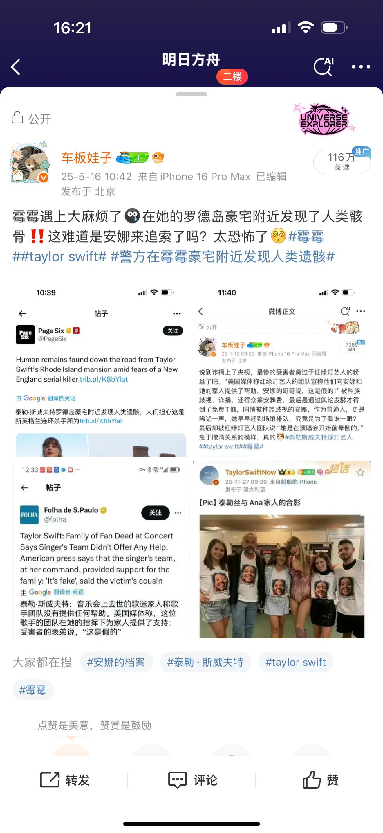 感谢夹总的百万阅读量[嘻嘻][送花花]霉霉taylor swift ​​​