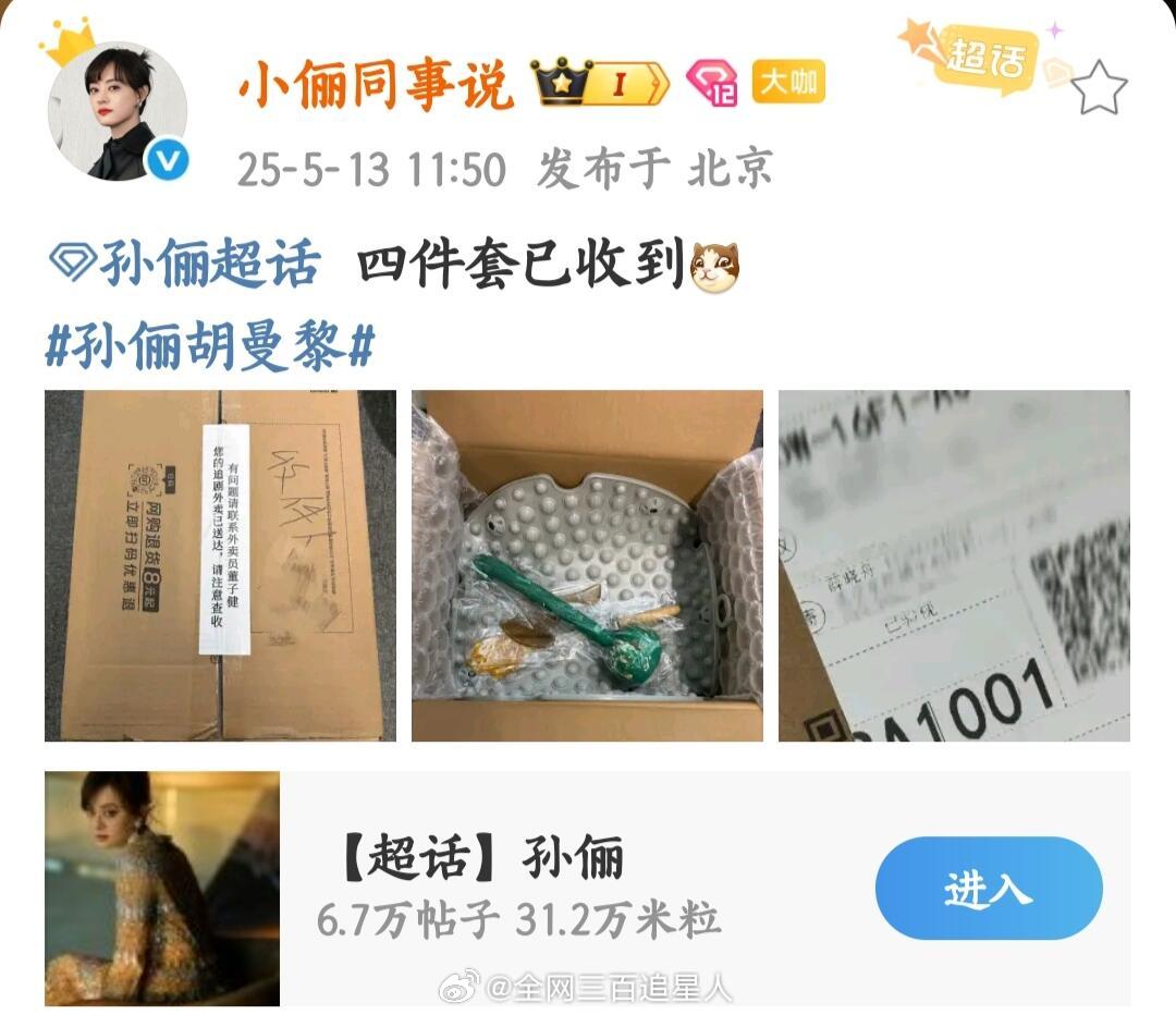 董子健送的还是养生四件套，绝对属于送到娘娘心坎上了 ​​​