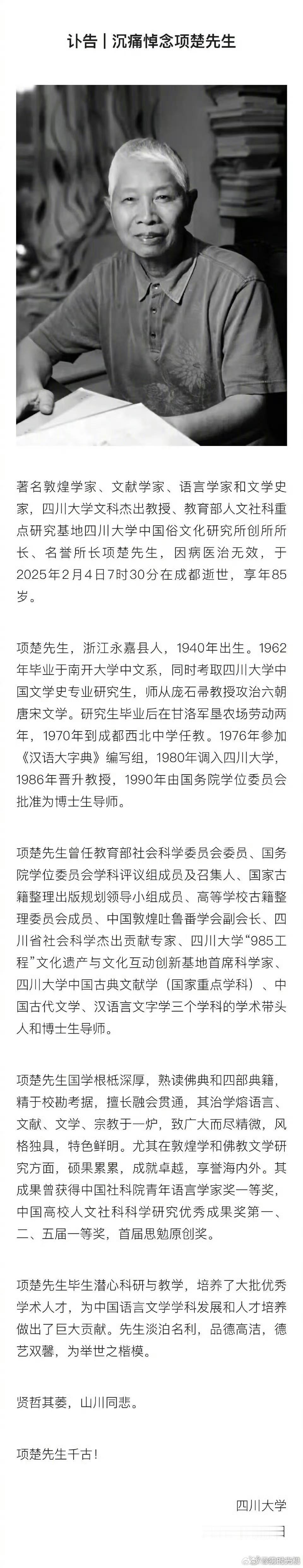 “敦煌写卷里藏着未被书写的中国，那些褪色的墨迹需要新的眼睛。”🙏一路走好 