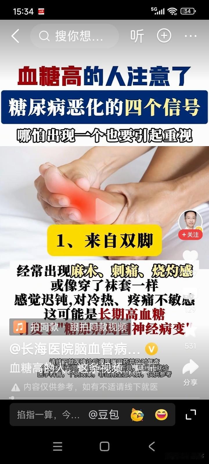 湖北武汉，一名32岁的男子被医院确诊为糖尿病。
该男子身体并无任何不适症状，便没