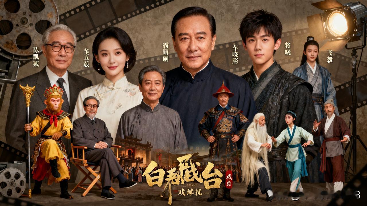 娱乐圈里家族演艺传承的现象并不少见，陈凯歌家族、车毅家族、陈强家族等都是典型例子