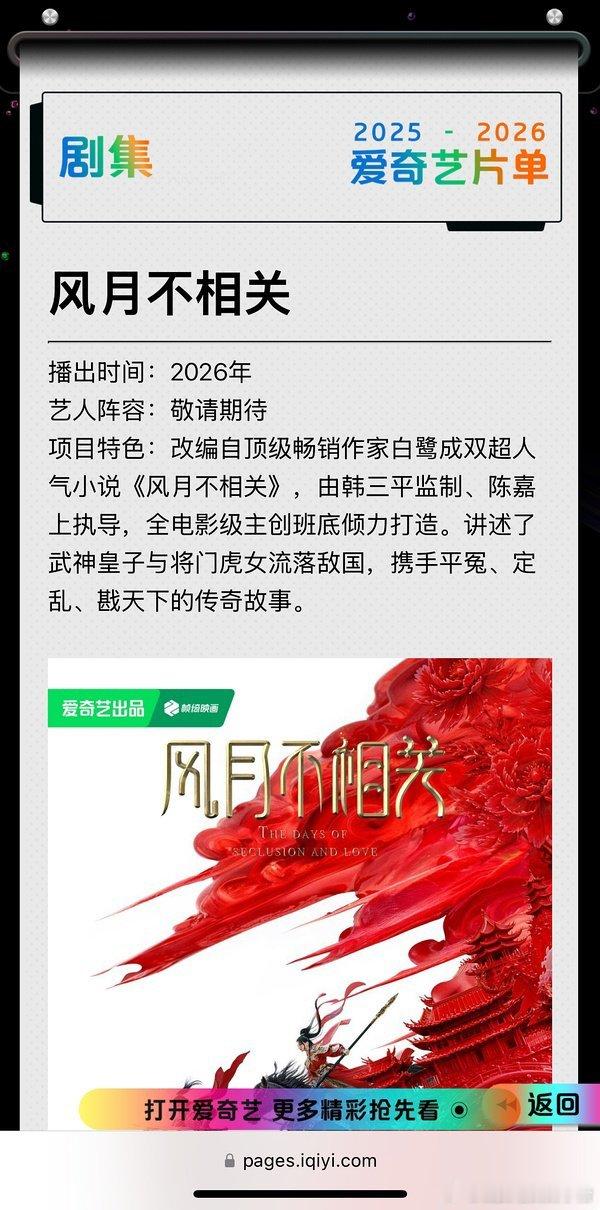 邓为风月不相关全新海报公开 ​​​