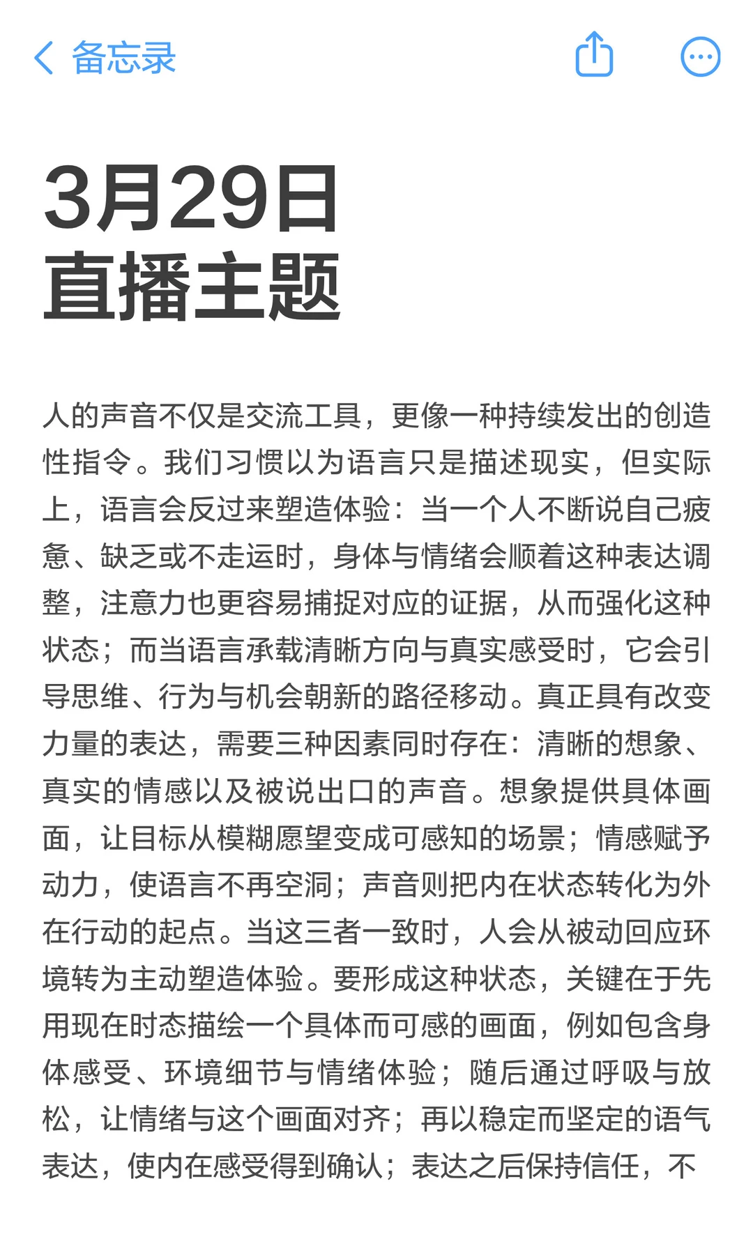 3月29日直播主题