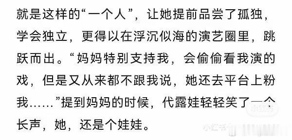 刷到代露娃那个吐槽爸妈片段 说自己高考前被打了一巴掌然后离家出走爸妈一个月不闻不