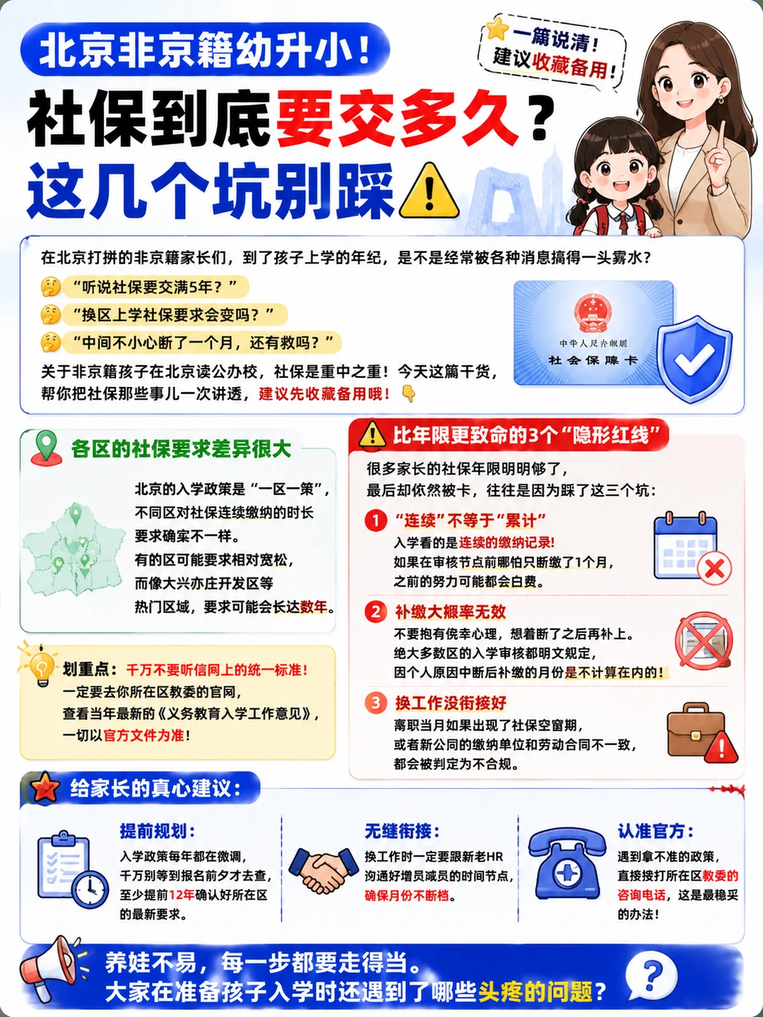 北京非京籍幼升小！社保到底要交多久？