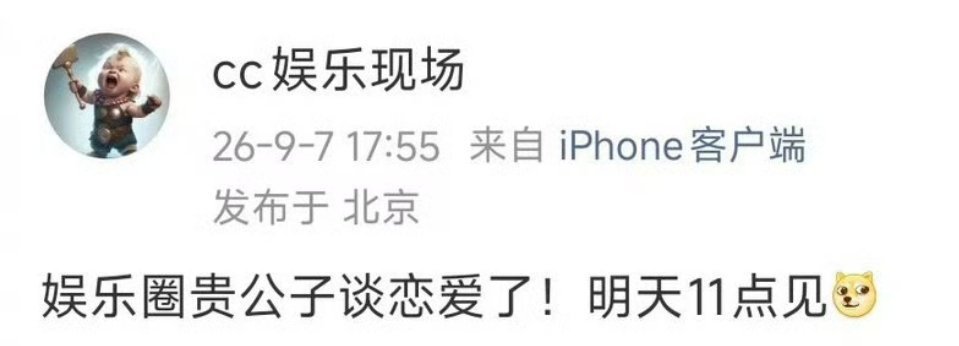 娱乐圈贵公子是谁？这是个什么title ​​​