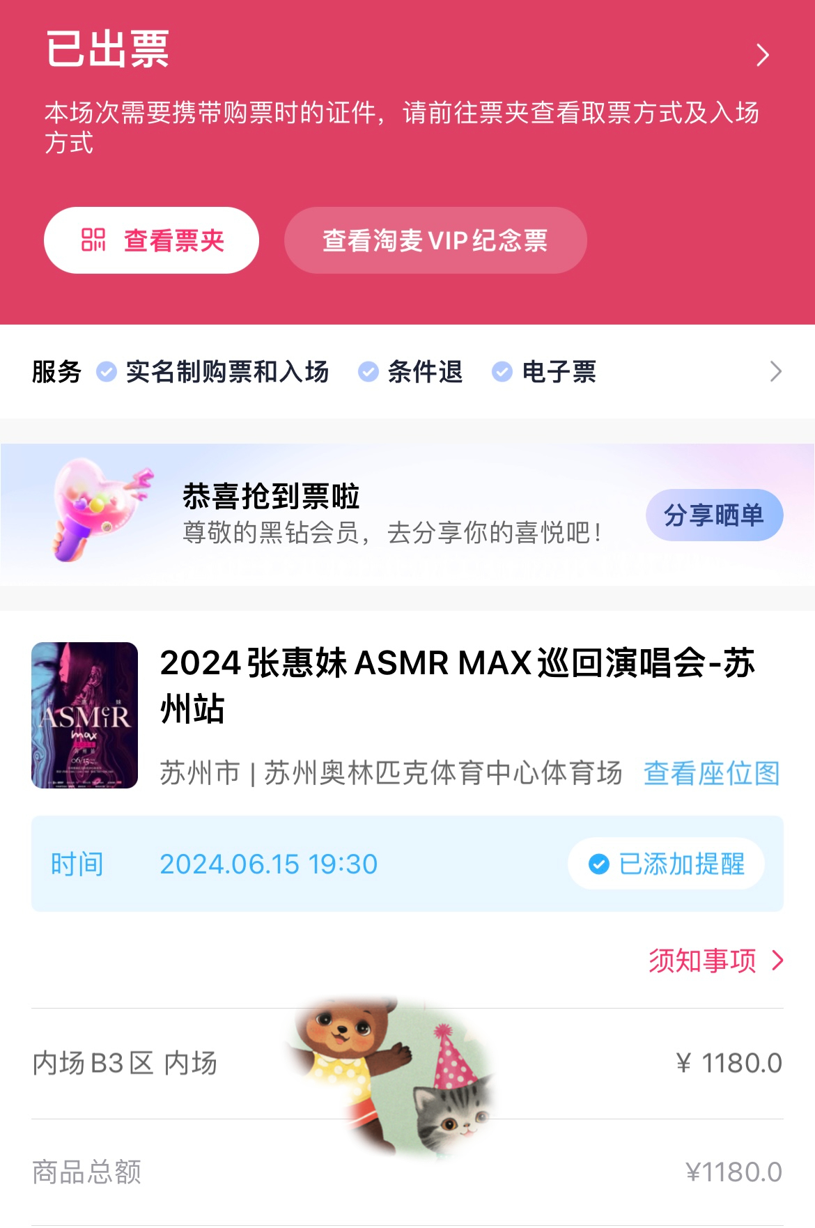 终于出票，位置也很满意，期待15号[憧憬]#张惠妹ASMR演唱会# ​​​