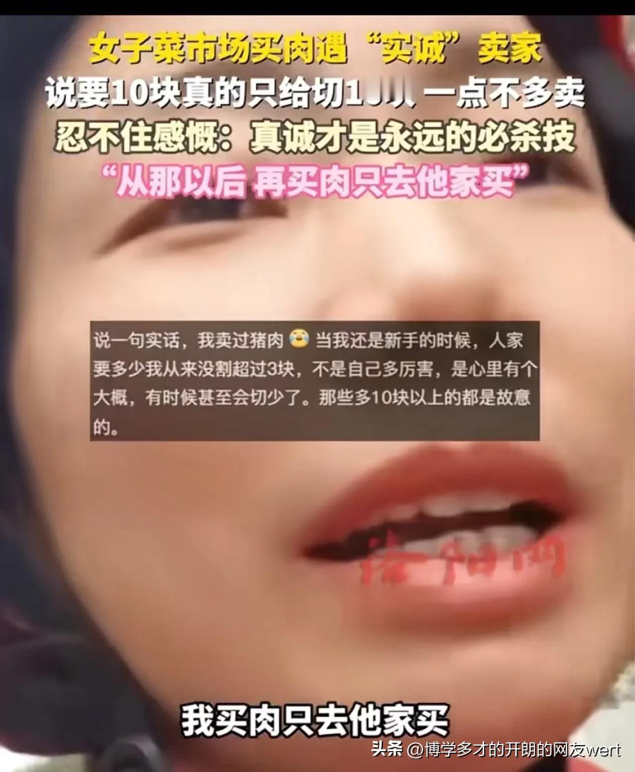 湖南icon，女子去买肉，提前说好买 10 块，但卖肉的大妈都会给她切 18 块