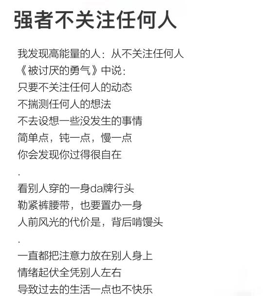 强者不关注任何人