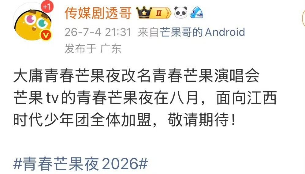 投 时代少年团8月参加青春芒果演唱会 