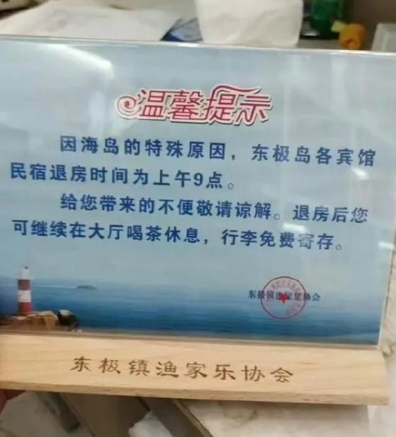 浙江东极岛民宿回应9点前退房！去东极岛的人大多是为了旅游而去，他们希望能够在这里