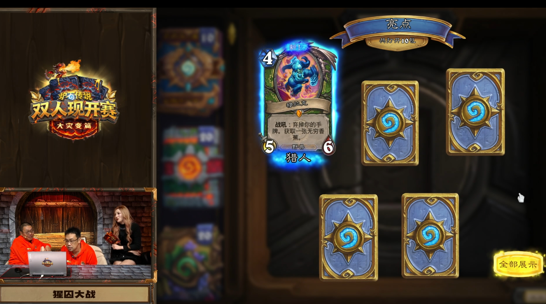 炉石传说 王师傅开出自己！