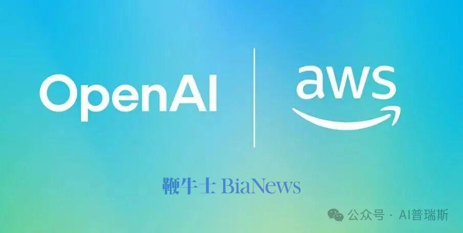 突发！亚马逊与OpenAI达成380亿美元合作