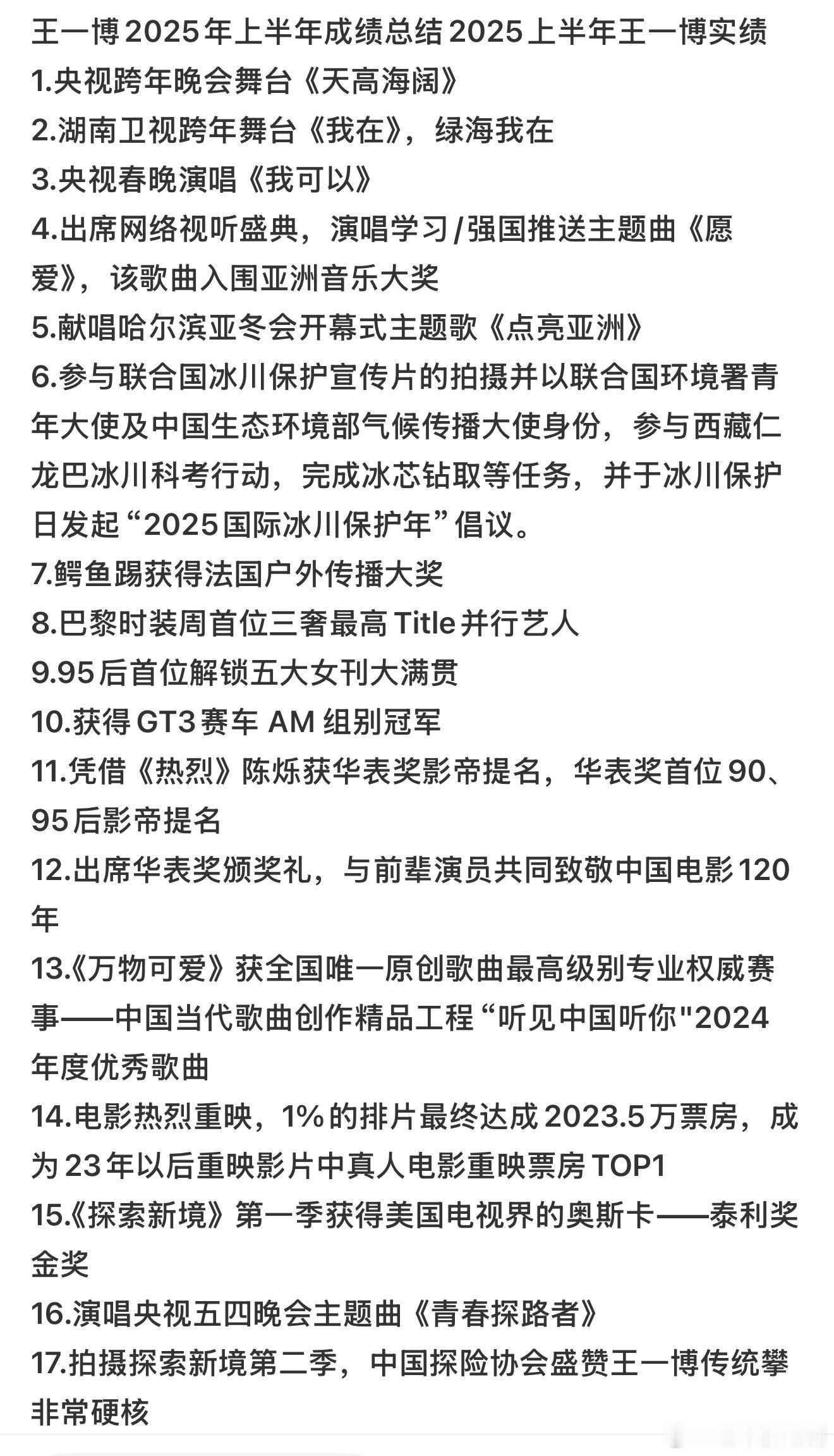 丁禹兮粉丝总结：2025上半年王一博的实绩，大家怎么看？ ​​​