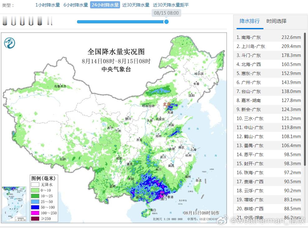 【强降雨】昨天到今晨，因为台风杨柳的低压环流和季风气流影响，广东、广西、湖南南部