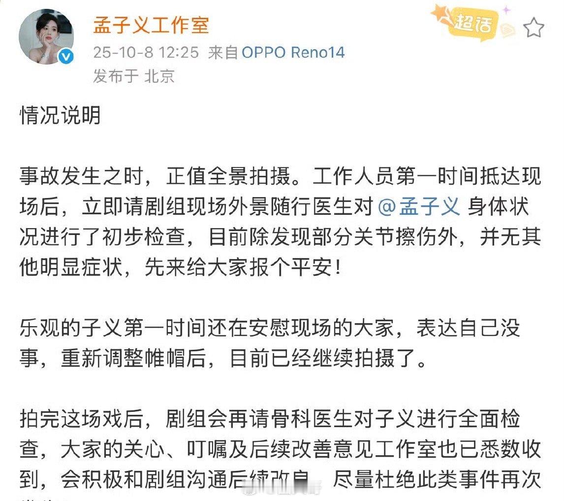 孟子义工作室回应受伤啊这，心疼孟子义了啊！在拍摄《尚公主》的时候，居然摔跤了，趴
