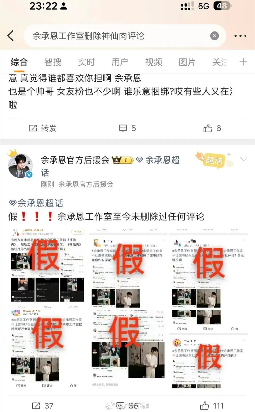 余承恩官方后援会澄清没有删除过评论不过我去看了，评论的确没了很多，只能说不知道谁