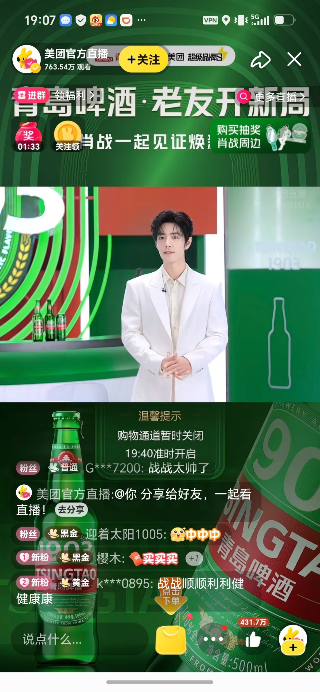 都来了吗肖战青岛啤酒品牌代言人 美团官方直播 正在直播，快来和我一起看吧！ 青岛