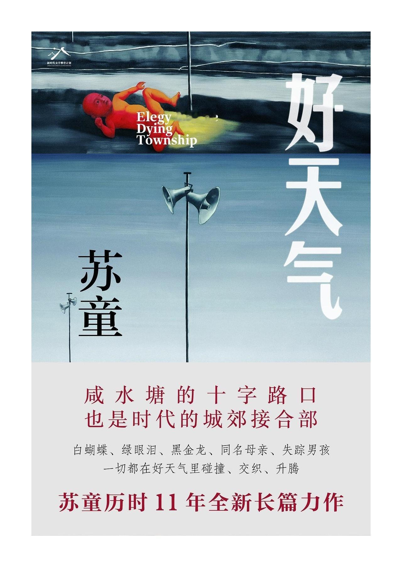 【2025文学报年度好书榜】　　（文学报 2026-01-16 ）　　评选年度好