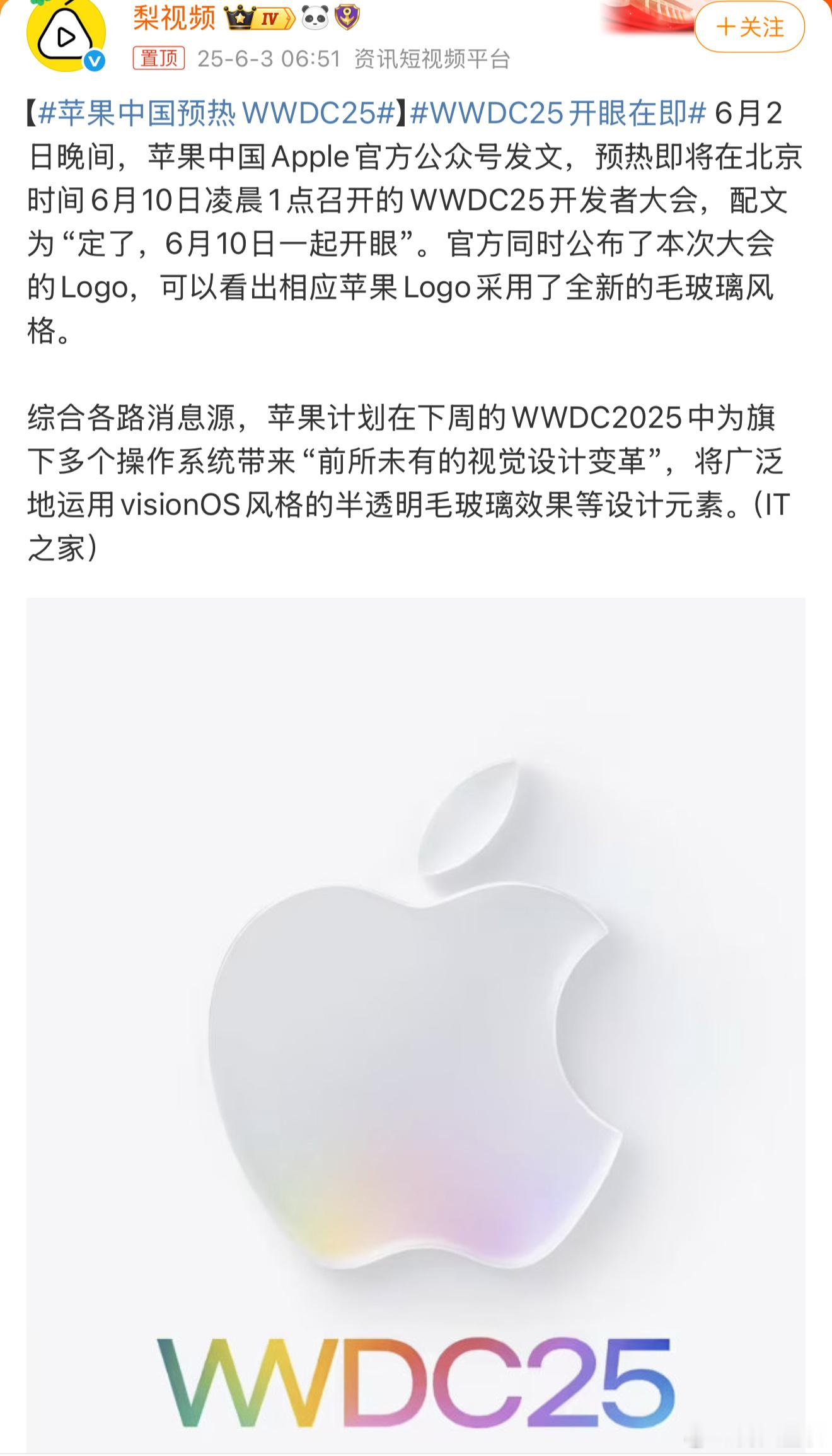 苹果中国预热WWDC25苹果没啥热度了啊，维持热度全靠降价，这新发布会马上就要来