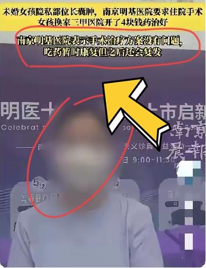 江苏南京，一女子隐私处肿痛，母亲带她到医院看病，医生诊断为前庭大腺脓肿，立刻让她