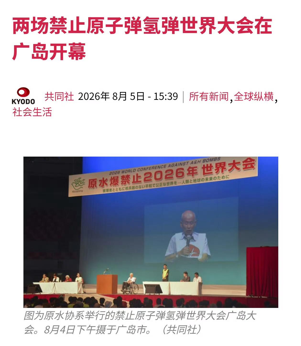 日本人又打着和平的名义、以受害者的身份举办所谓的禁止原子弹氢弹世界大会……
热点