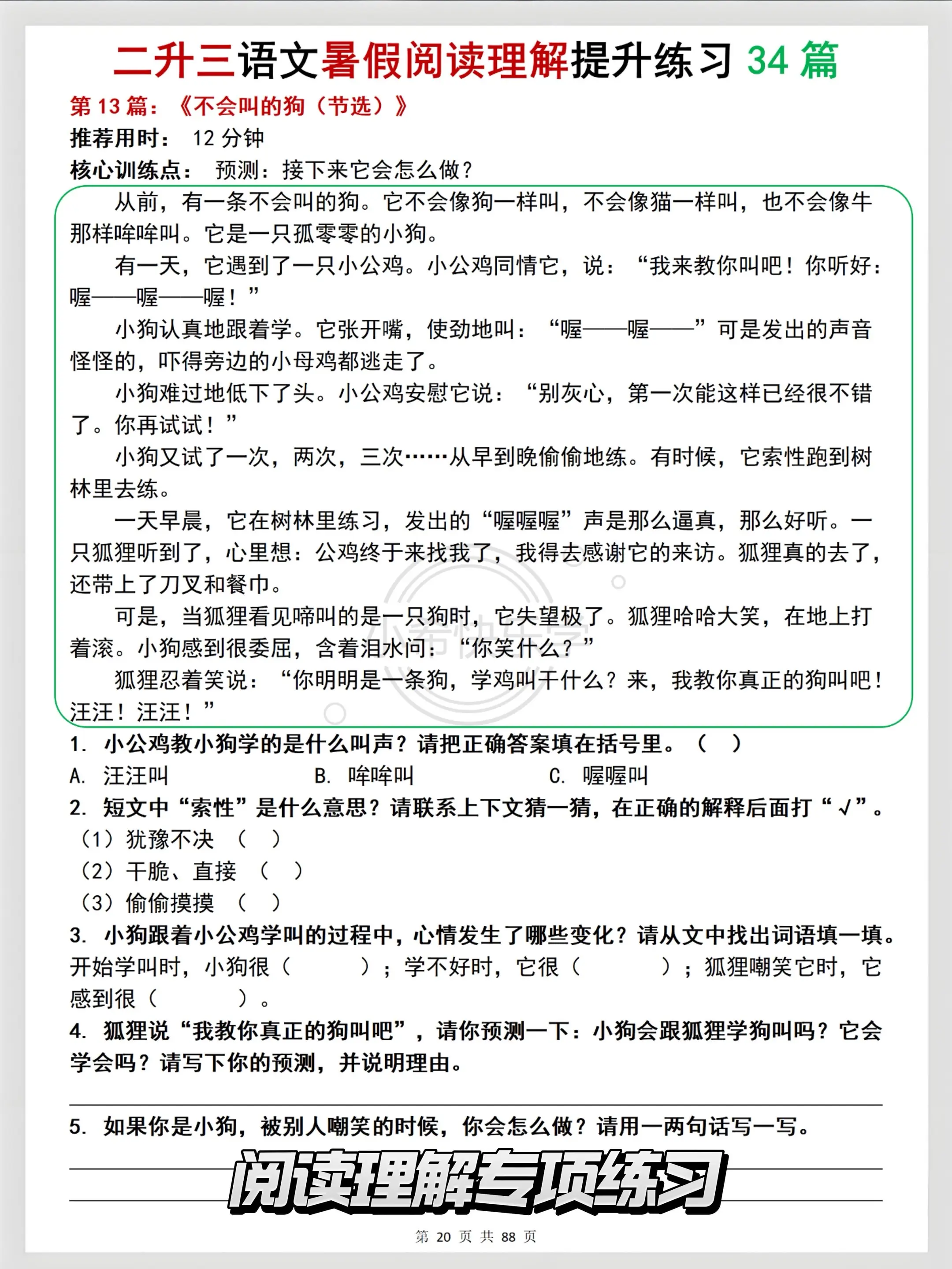 🔥二升三语文阅读理解暑假分层练习开学稳。二升三语文阅读理解34篇，循...