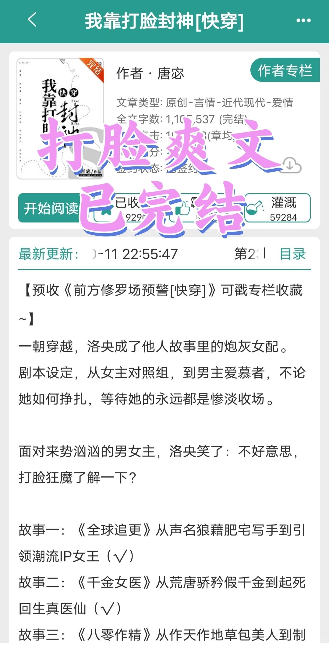 啊啊啊啊爽文还是得看打脸爽文 爽爆了!
