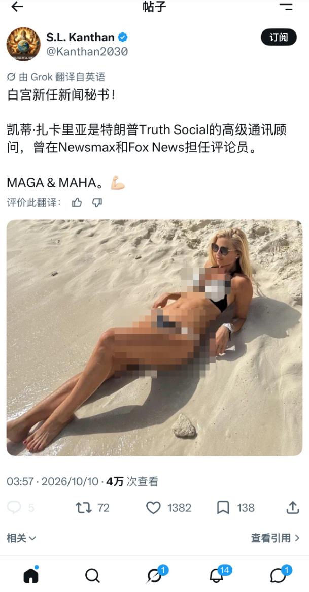白宫新发言人凯蒂·扎卡里亚成为焦点——但她的履历，比照片更值得关注。 
 
当地