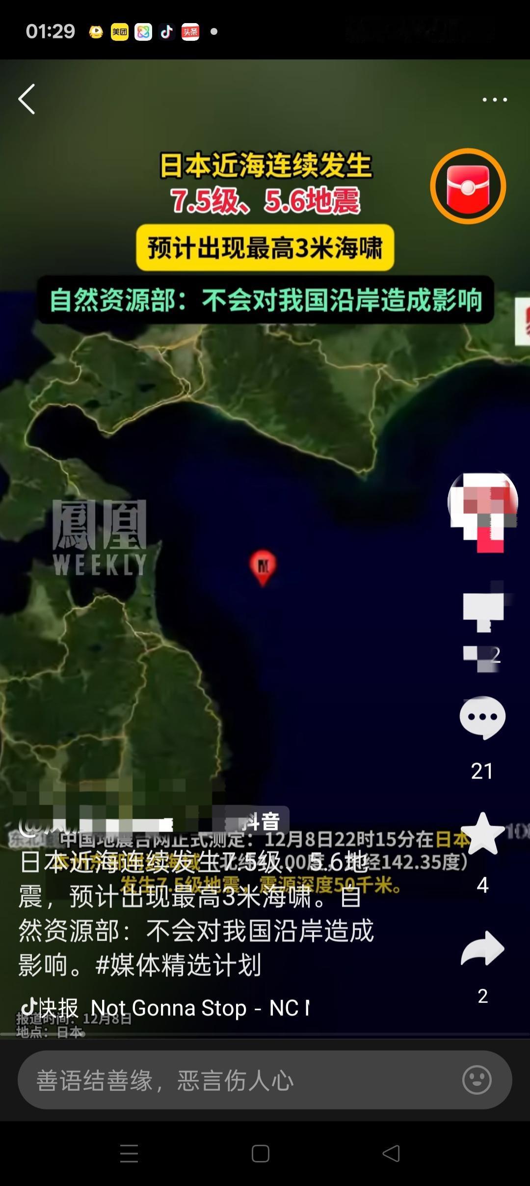 你发现了吗？
日本发生7.5级地震后，
评论区基本都是：在灾难面前，生命第一，希