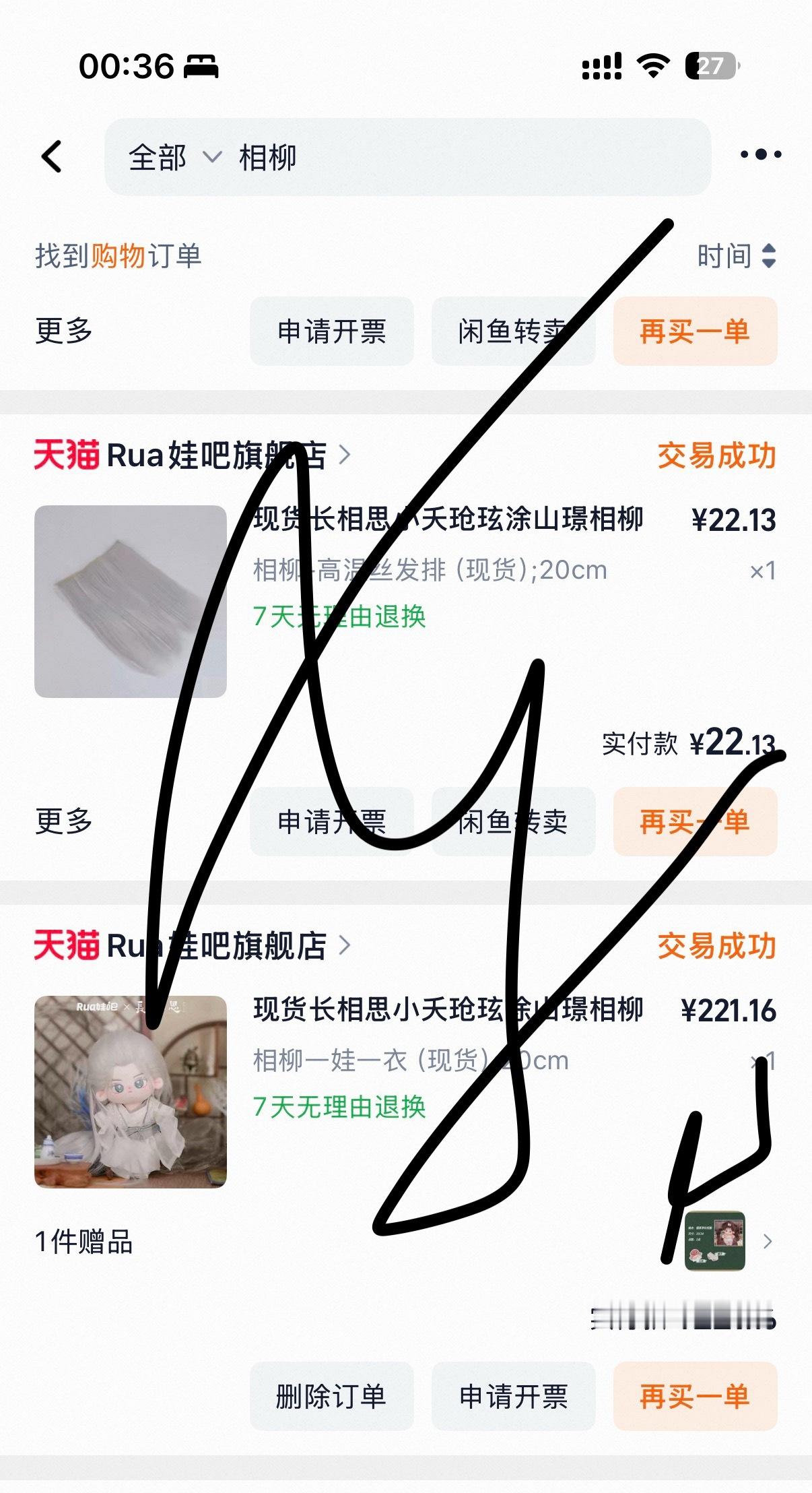 檀健次周边中转站  出20cm小甜次和相柳 小甜次（无骨）58非偏半包  相柳原
