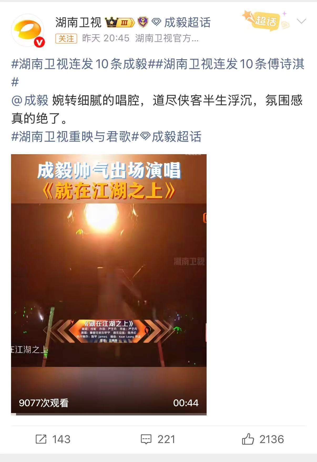 湖南卫视连发10条傅诗淇湖南卫视连发10条成毅惊喜叠满！湖南卫视连发十条物料，捕