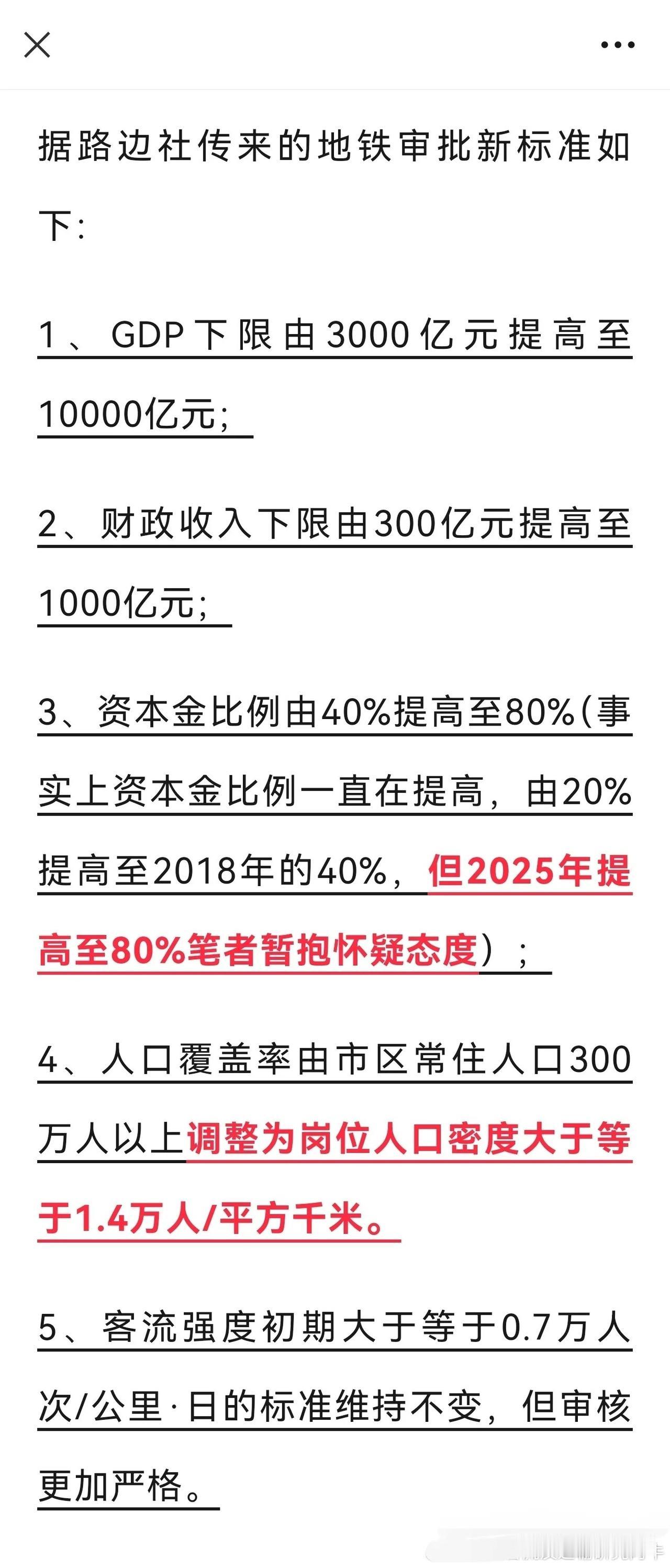 地铁审批新标准，能修地铁的城市恐怕也不多了？
按照新标准，广东也就只有广州深圳符