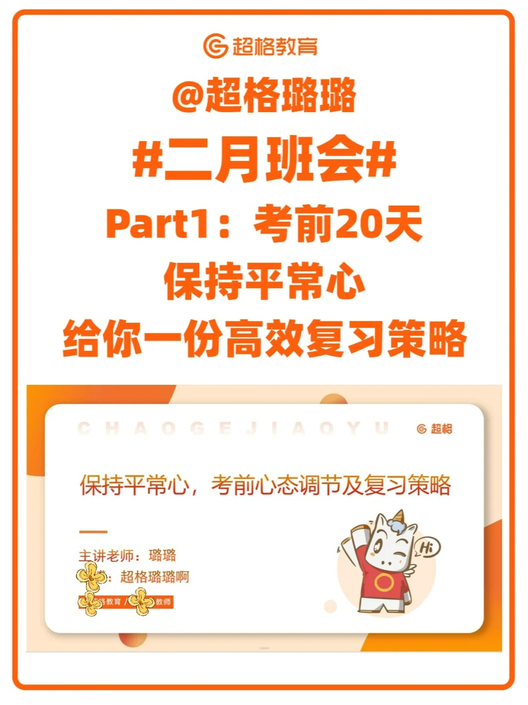还有20天！但是也别慌！