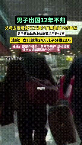 “哪个法院判的！”2005年，男子出国。12年后，父亲去世，他都没回家。母亲去世