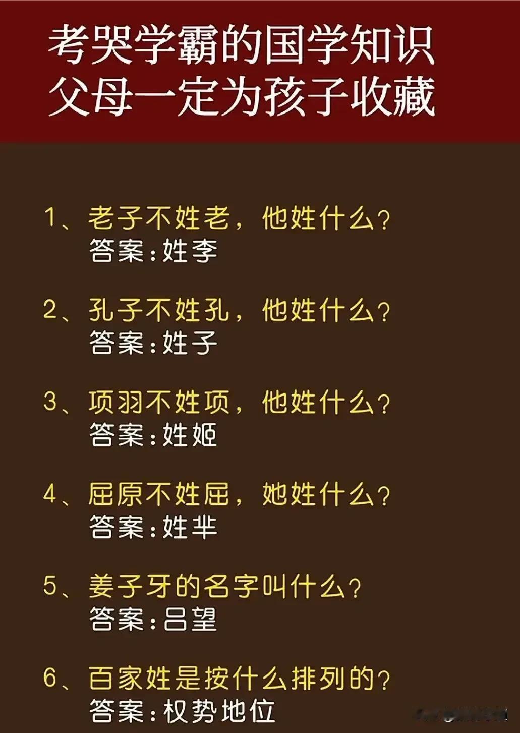 大语文时代，考哭学霸的国学文化知识，都是中小学生考试常考的题目，什么四大名著、四