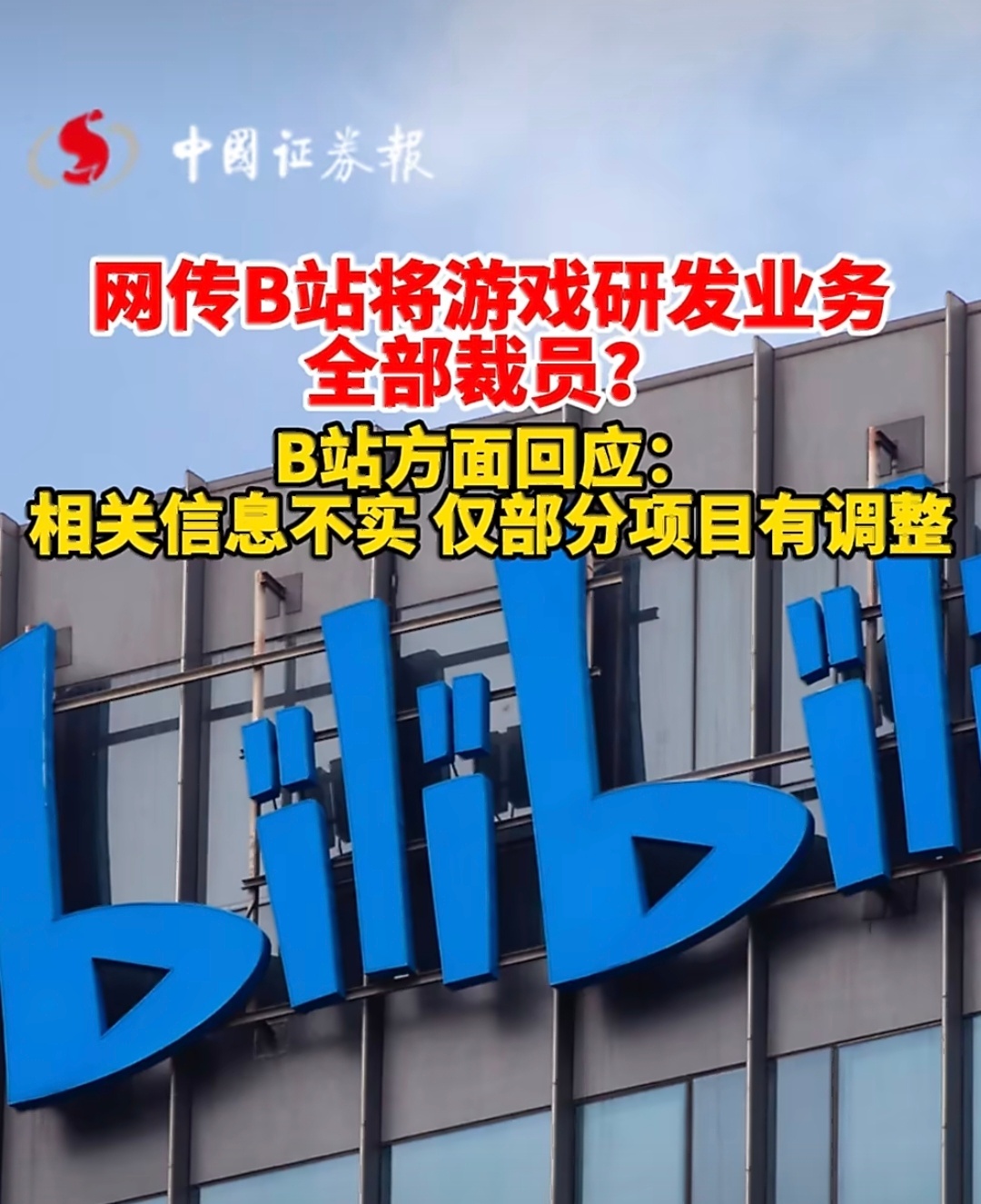 网传B站裁员60%研发集体罢工最近大厂这是怎么了，刮起了“裁员潮”的风……感觉还