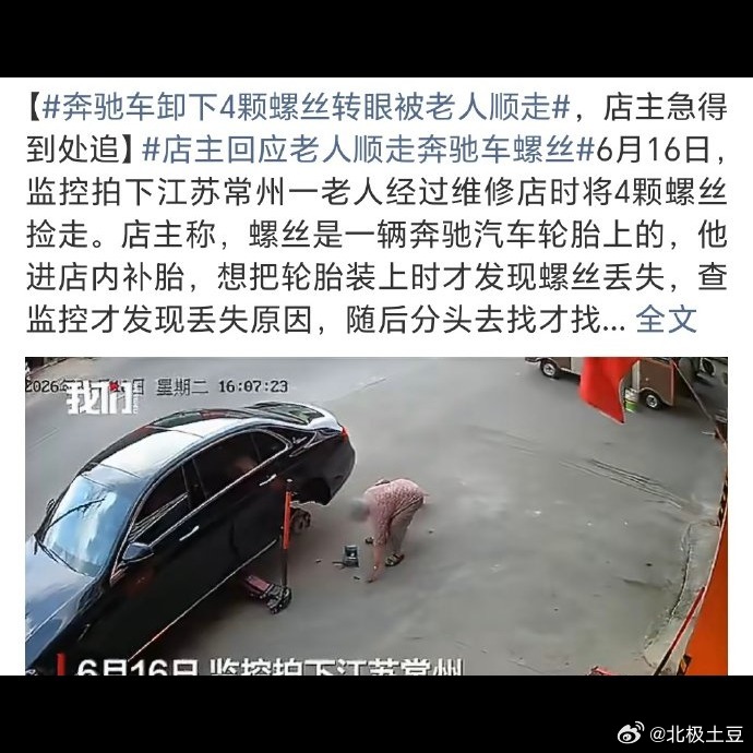确实挺有意思的，这年头连奔驰螺丝都有人顺了😔 说回正事，前几天有个维修师傅卸下