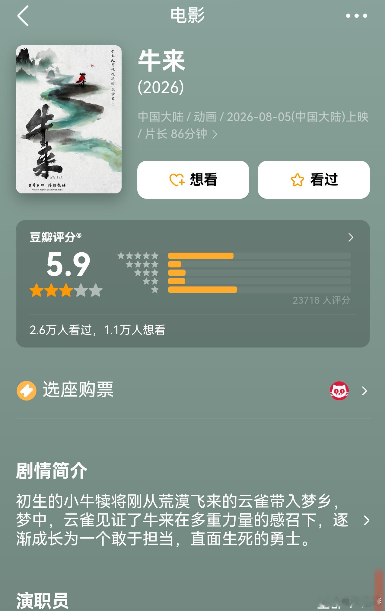 听听温特怎么说 《牛来》豆瓣开分5.9分。 