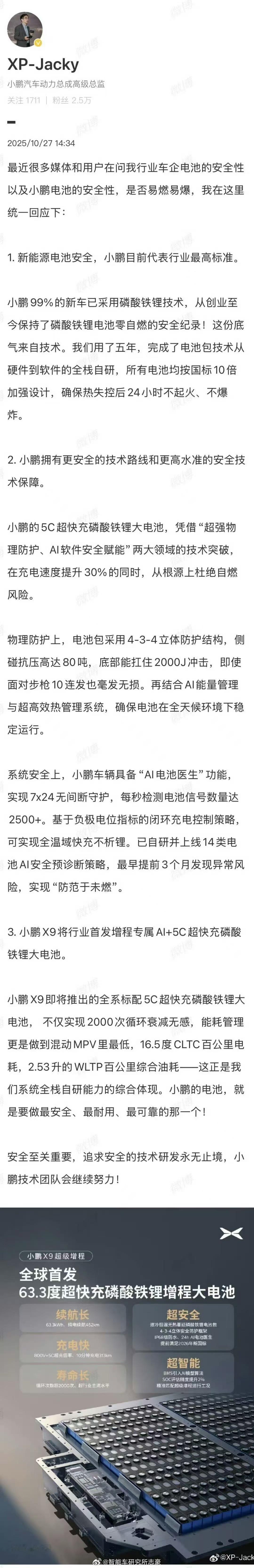 又一个厂家力挺磷酸铁锂，我观点：支持。对于家用车用户来说（小鹏，比亚迪），磷酸铁