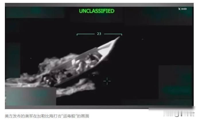 美军四次打击致11死，国会爆发弹劾风波，视频真相谁来揭秘？
美国国会4号被一段视