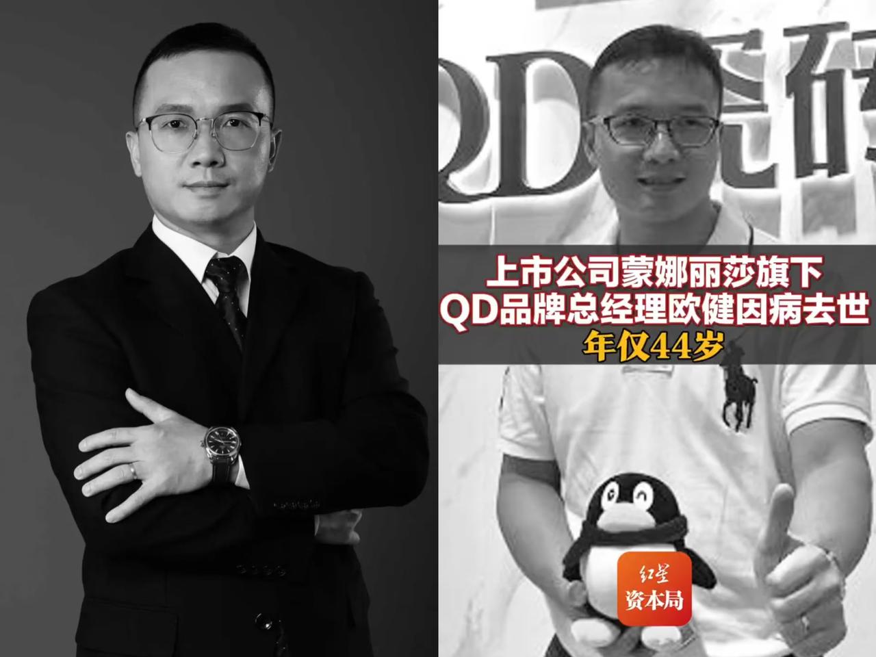 两腿一蹬，一切成空。
湖南那位44岁的富豪欧健走了，挺让人唏嘘的听说

他脑子活