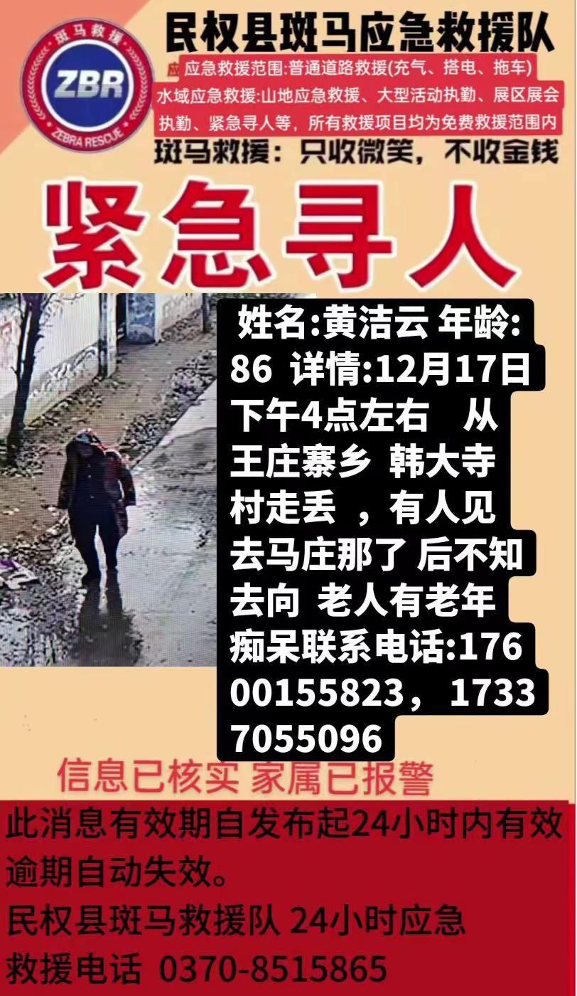 八旬老人走失，家人急寻。愿好心人伸出援手，助其早日归家。🙏 紧急寻人